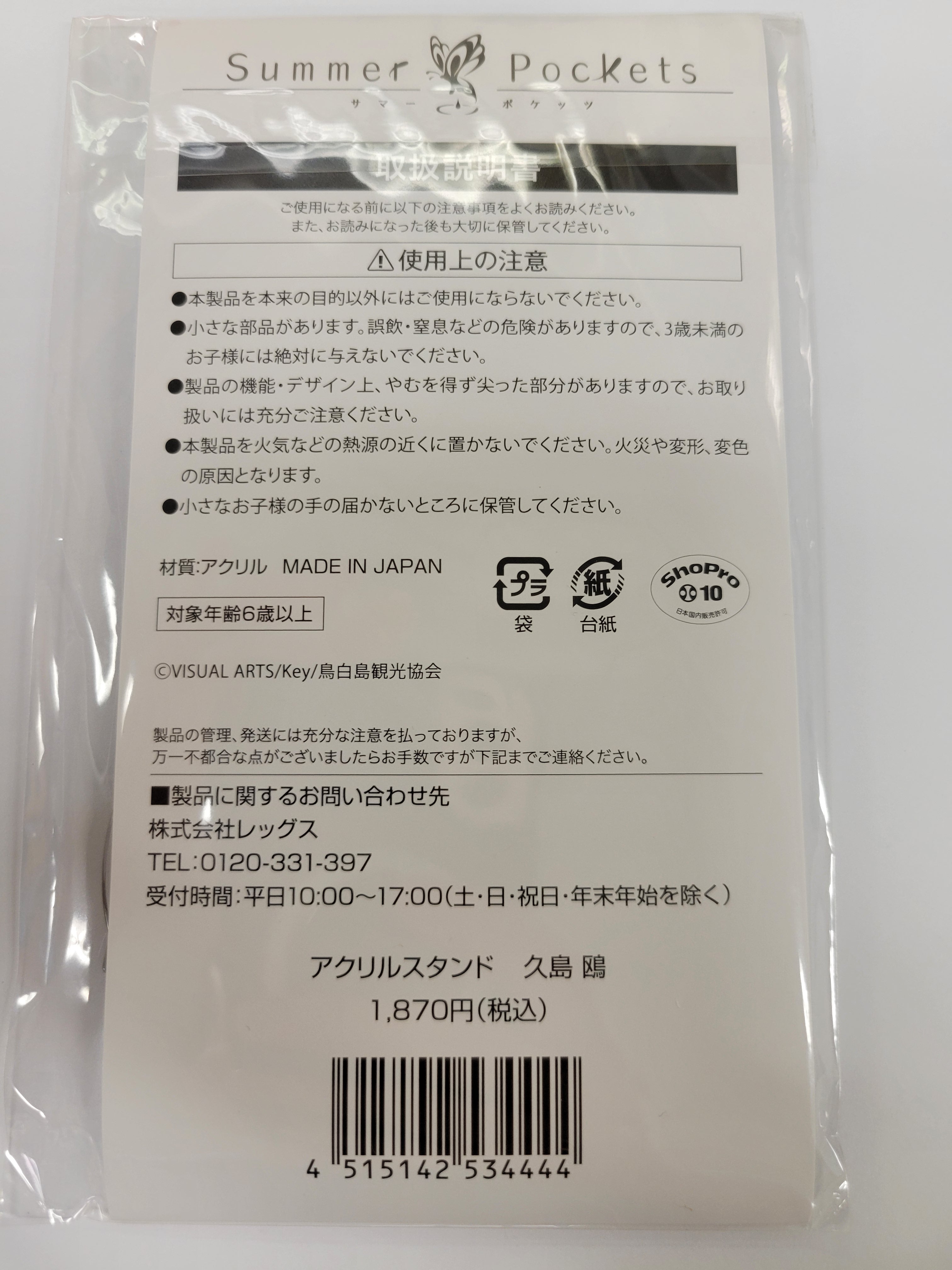 【亞克力牌】《Summer Pockets》 — LAWSON合作限定 ‧ 全角色亞克力立牌套組（全新／日本直購）