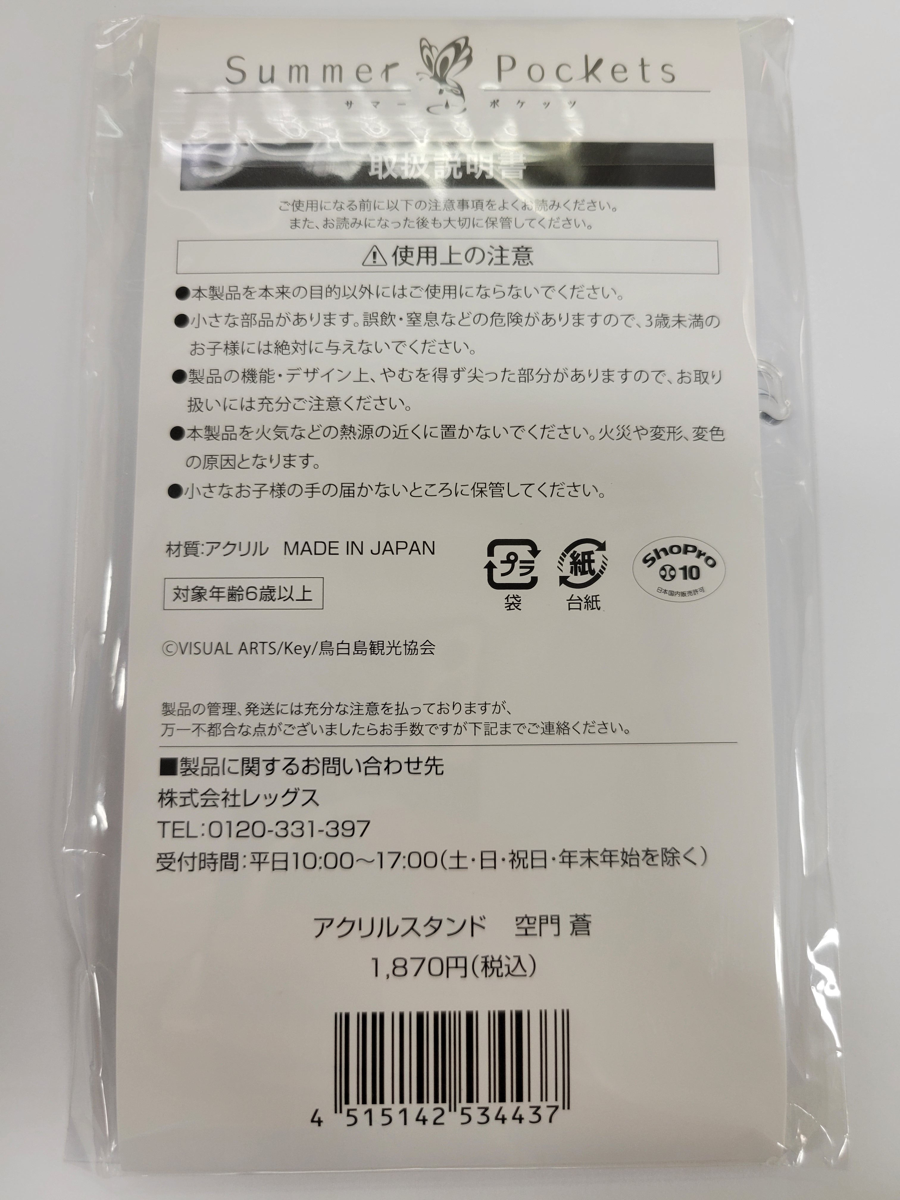 【亞克力牌】《Summer Pockets》 — LAWSON合作限定 ‧ 全角色亞克力立牌套組（全新／日本直購）