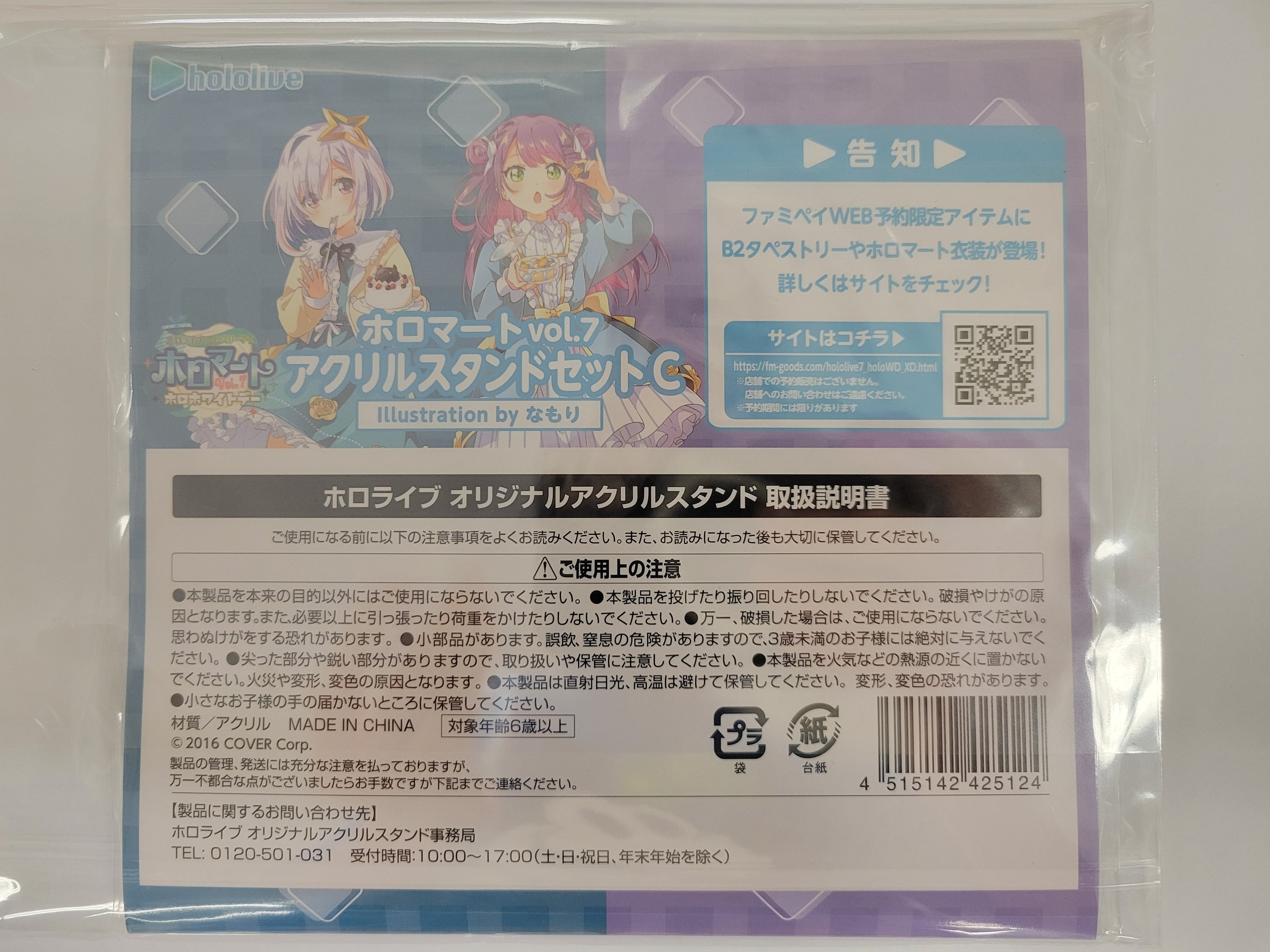 【Hololive × FamilyMart】Holomart Vol.7 官方限定 Acrylic Stand（Set C｜天音彼方 × 常闇永遠｜全新現貨）