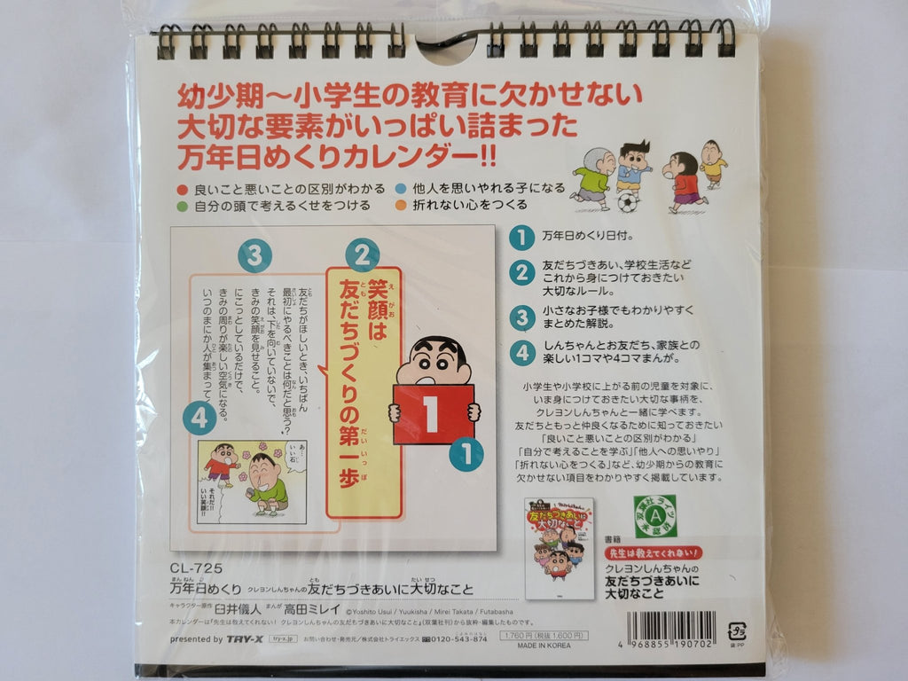 【月曆】《蠟筆小新》萬年日めくり桌上曆｜33 頁循環式日翻日曆（全新／日本直購） - Neoloot