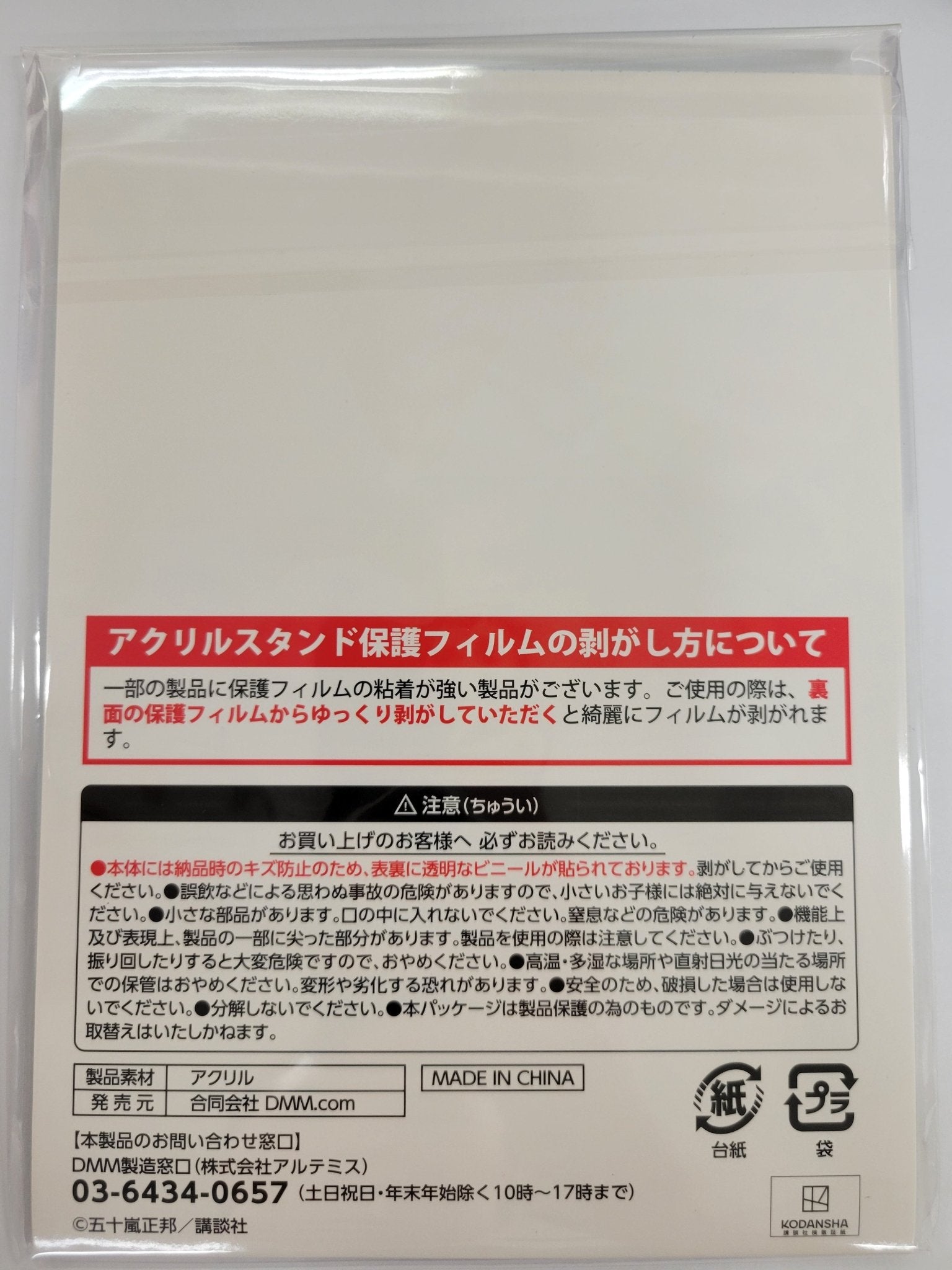 【亞克力立牌全套】《午夜傾心的旋律》DMMくじ B賞 Acrylic Stand（全4種） - Neoloot