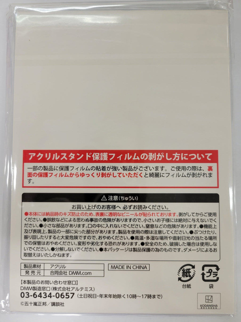 【亞克力立牌全套】《午夜傾心的旋律》DMMくじ B賞 Acrylic Stand（全4種） - Neoloot