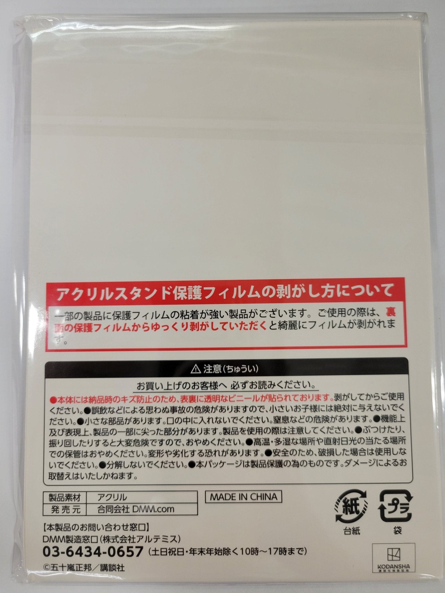 【亞克力立牌全套】《午夜傾心的旋律》DMMくじ B賞 Acrylic Stand（全4種） - Neoloot