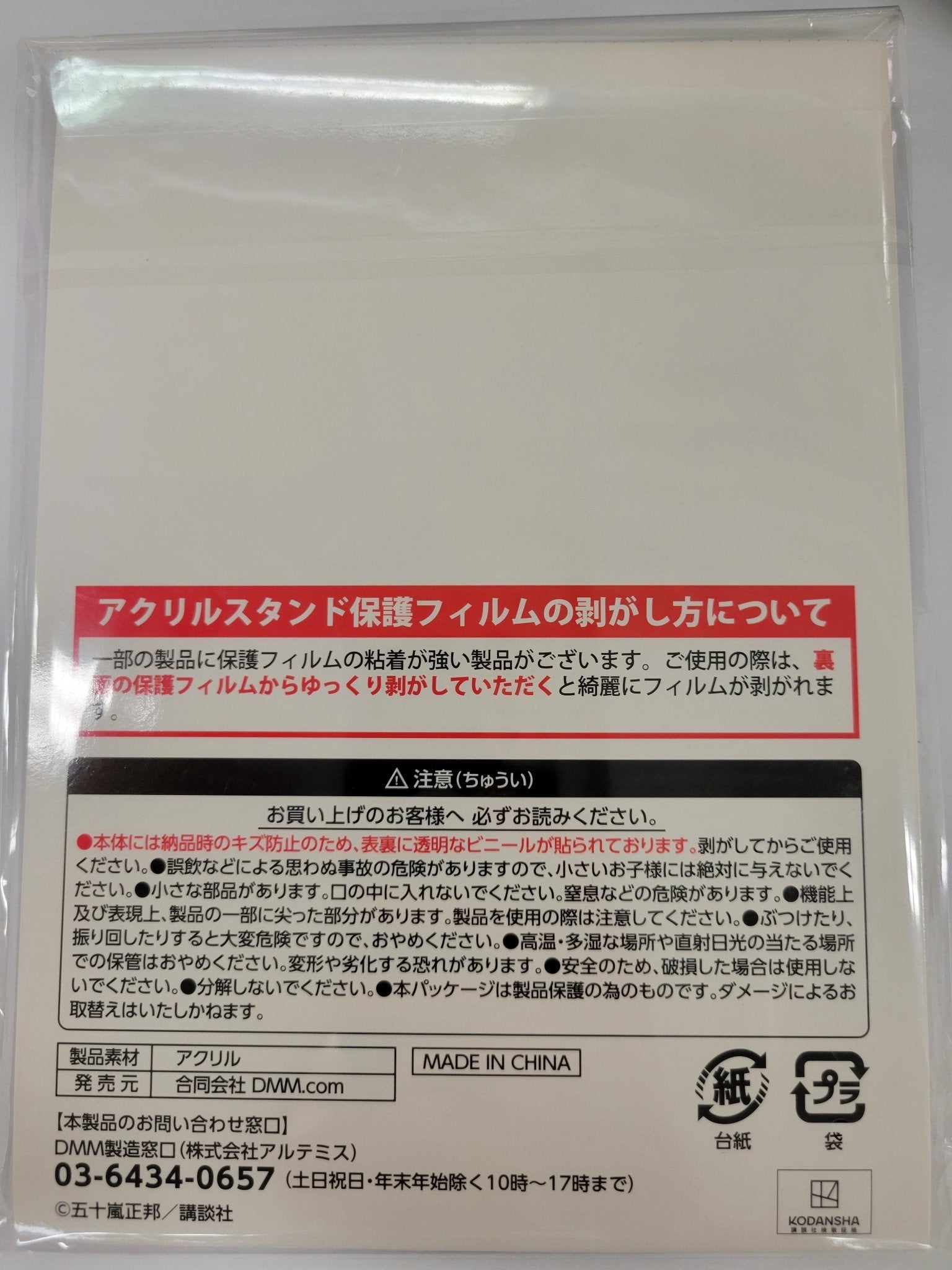 【亞克力立牌全套】《午夜傾心的旋律》DMMくじ B賞 Acrylic Stand（全4種） - Neoloot