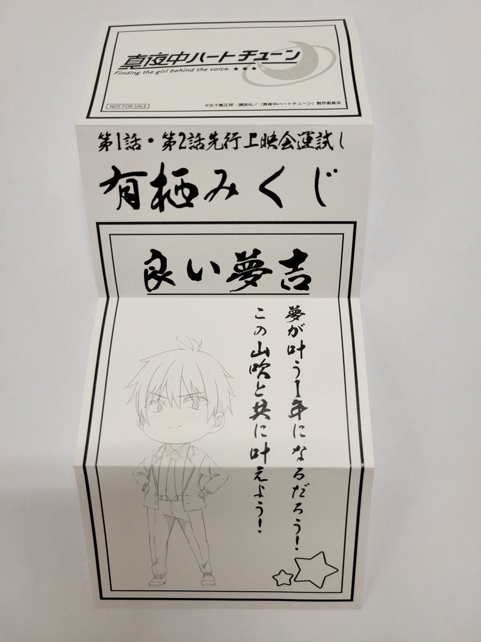 【色紙】《午夜的傾心旋律》先行上映入場特典 色紙＋籤文套組｜NOT FOR SALE 限定描繪 - Neoloot
