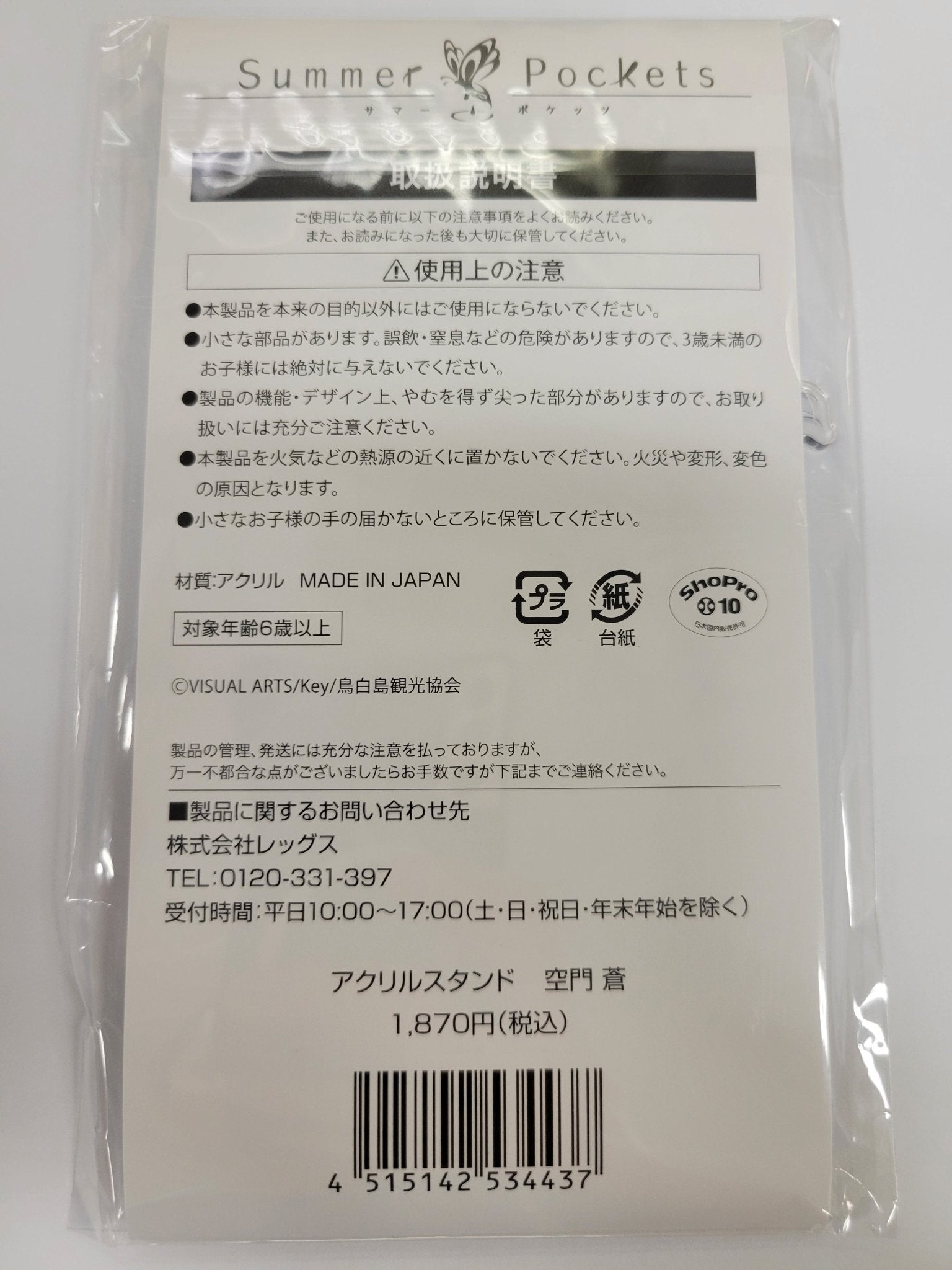 【亞克力牌】《Summer Pockets》 — LAWSON合作限定 ‧ 全角色亞克力立牌套組（全新／日本直購） - Neoloot