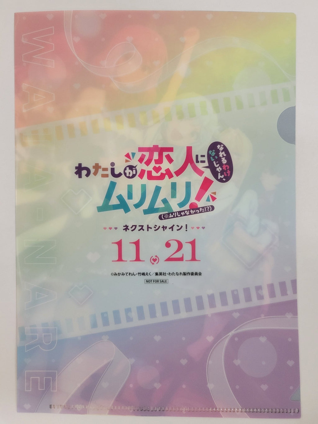 【官方限定】《Watanare》マチ★アソビ A5資料夾（全新現貨／限定非賣品） - Neoloot