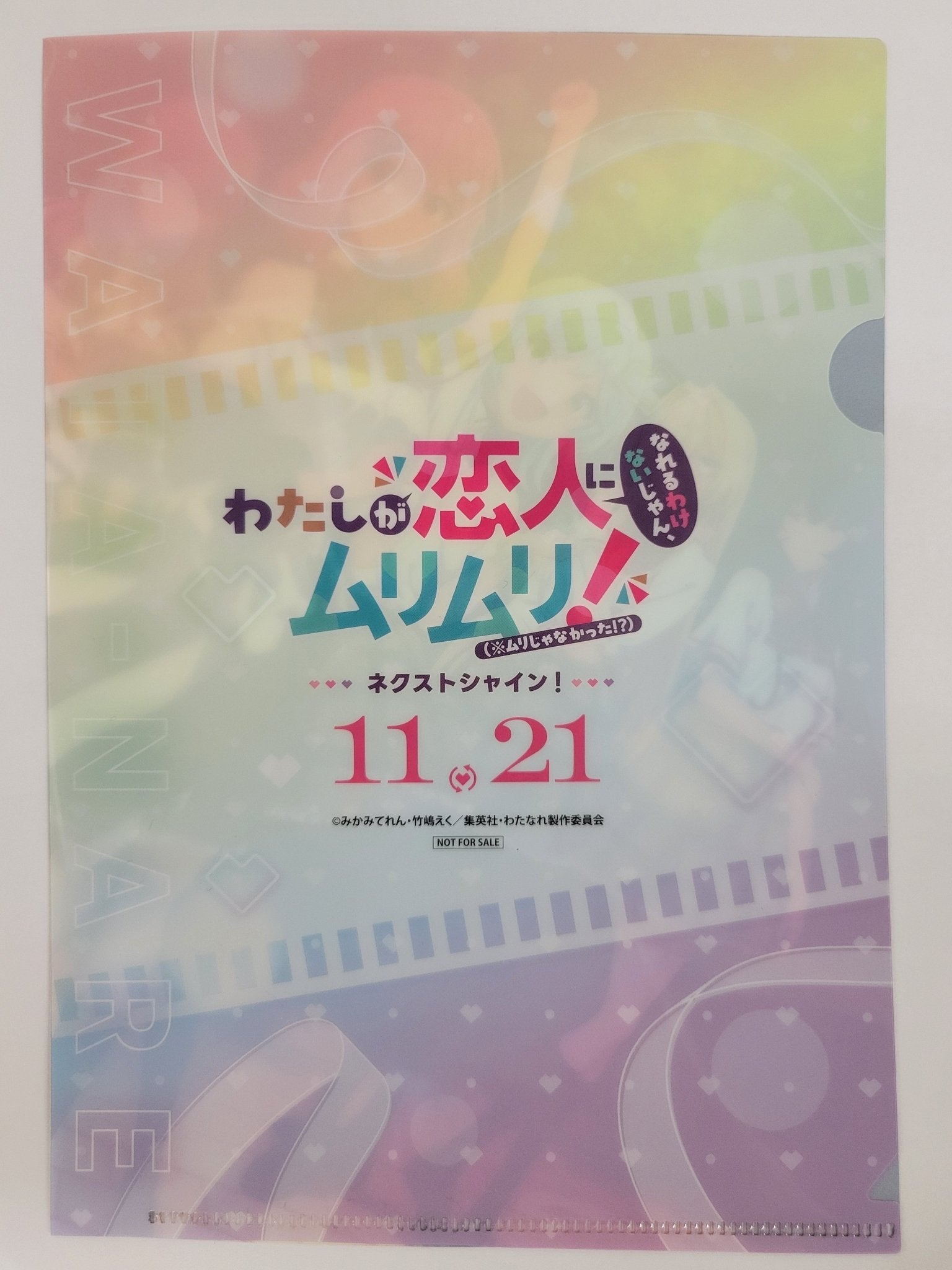 【官方限定】《Watanare》マチ★アソビ A5資料夾（全新現貨／限定非賣品） - Neoloot