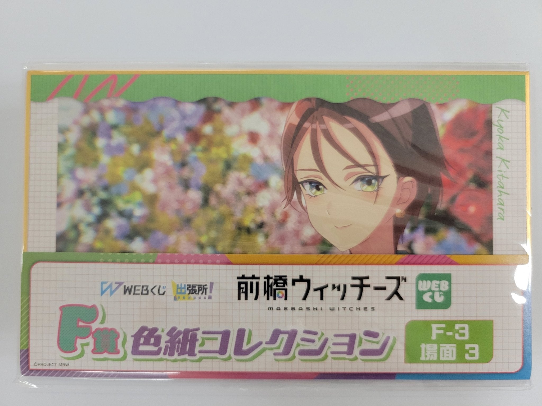 【色紙】《前橋魔女》WEBくじ F賞 色紙收藏（全 8 款・不拆售） ｜官方抽選限定・全新現貨 - Neoloot