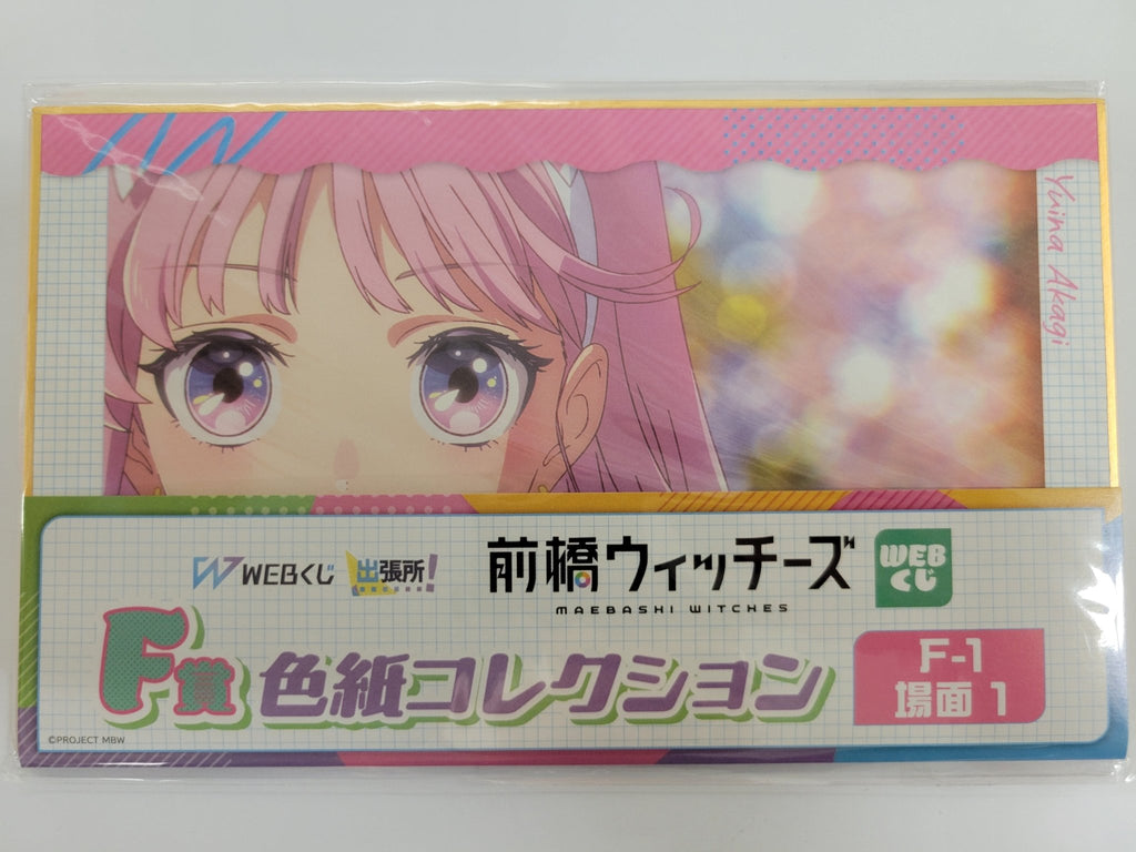 【色紙】《前橋魔女》WEBくじ F賞 色紙收藏（全 8 款・不拆售） ｜官方抽選限定・全新現貨 - Neoloot